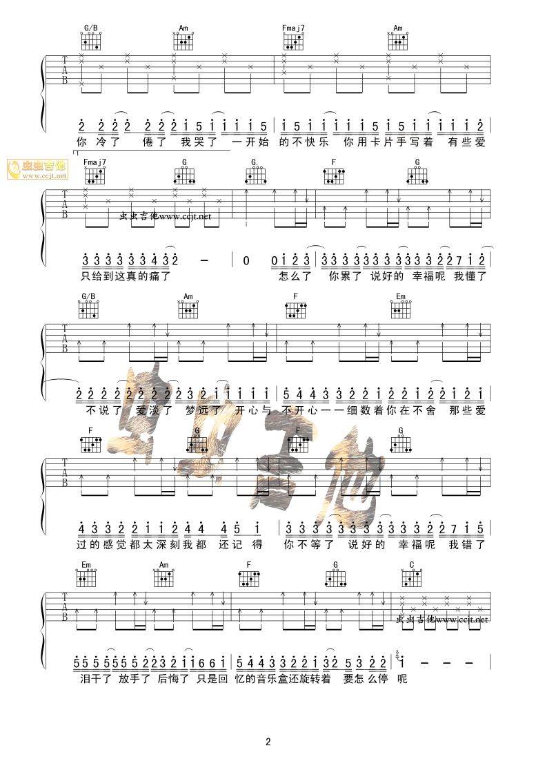 说好的幸福呢-(更新为六线谱)吉他谱