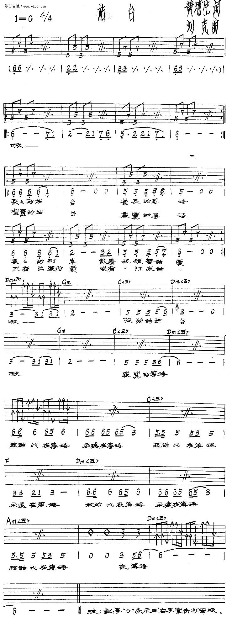 站台吉他谱 