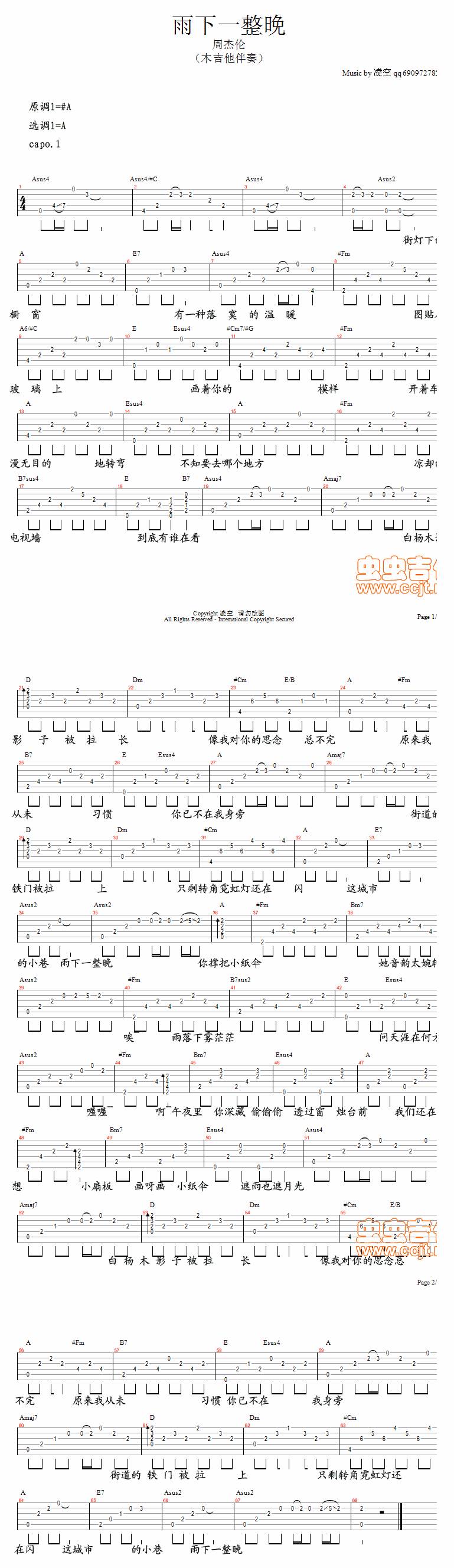 雨下一整晚吉他谱 