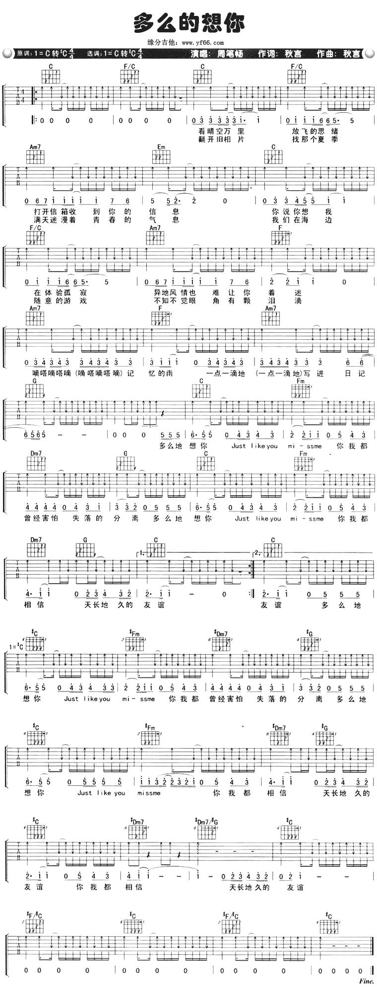 多么的想你吉他谱 