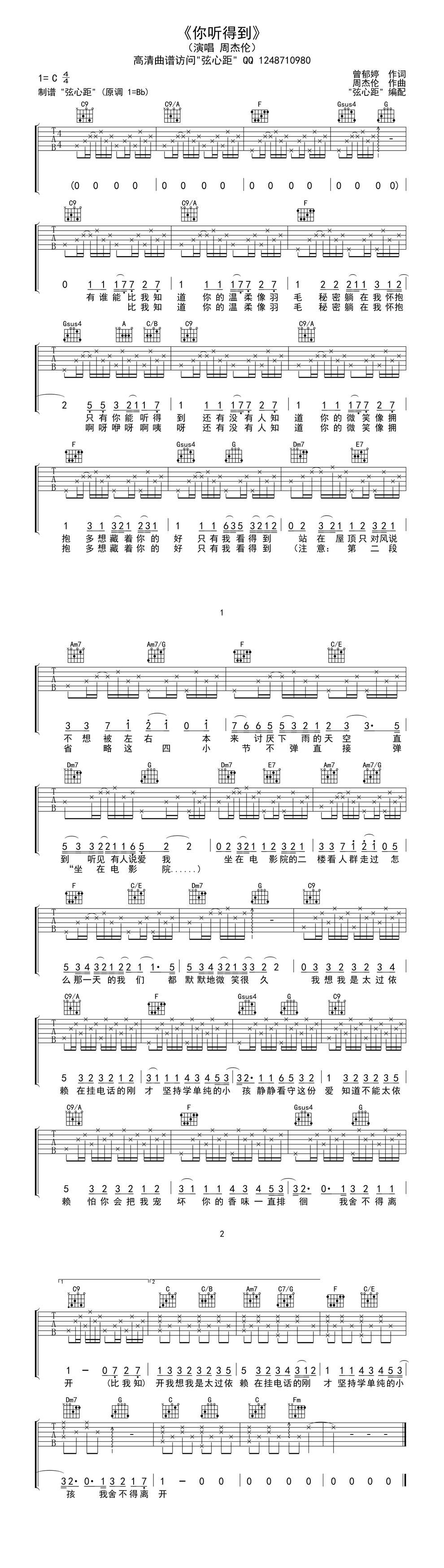 你听得到原版吉他谱 