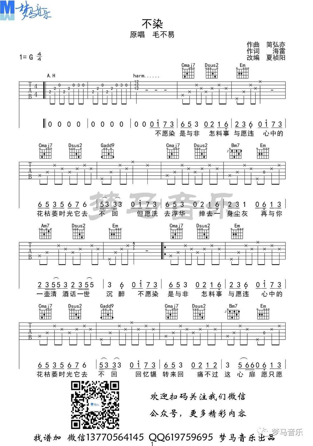 不染吉他谱