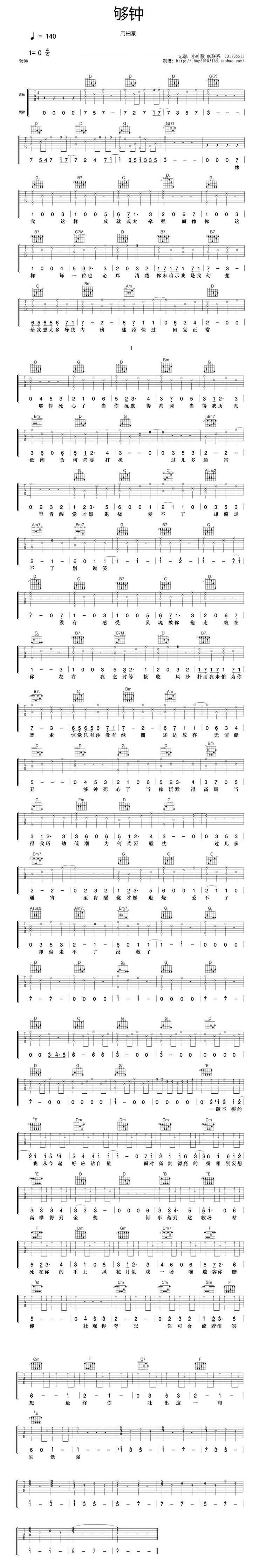 够钟_G调吉他谱 