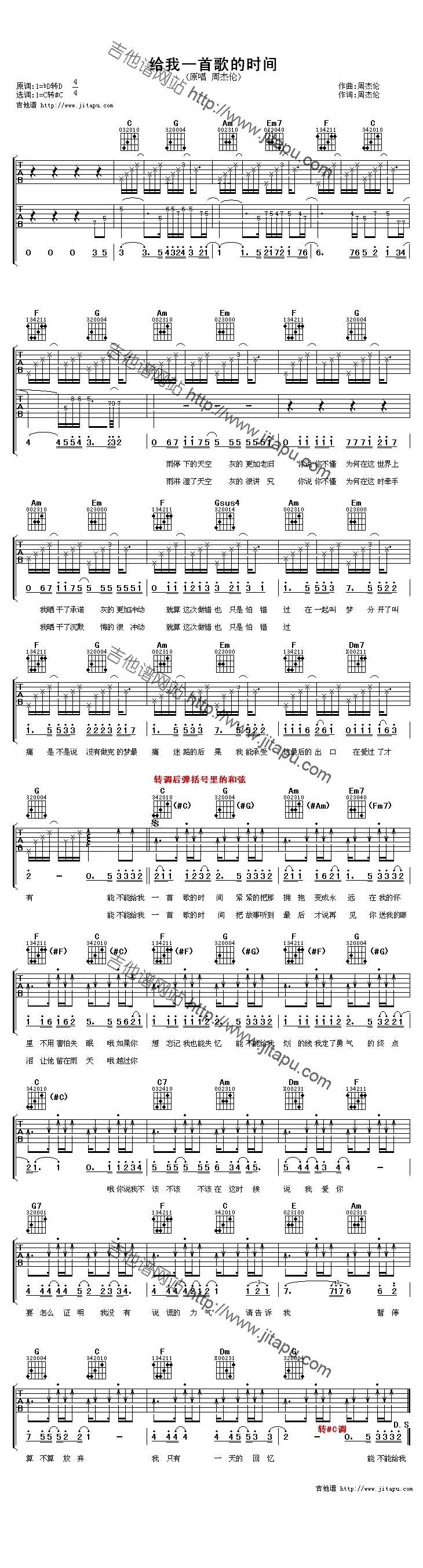 给我一首歌的时间吉他谱 