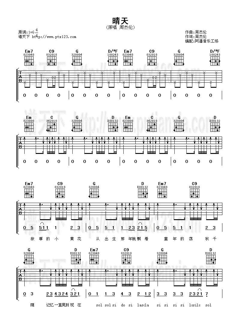 晴天吉他谱