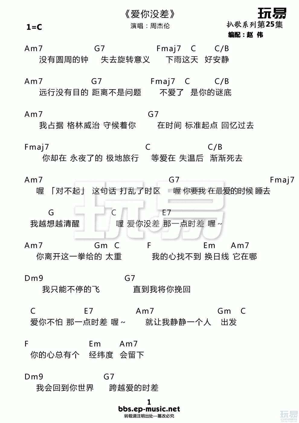 爱你没差吉他谱 