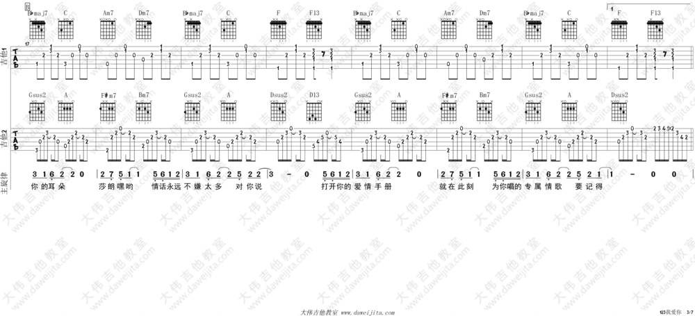 123我爱你新乐尘符吉他谱_合奏版