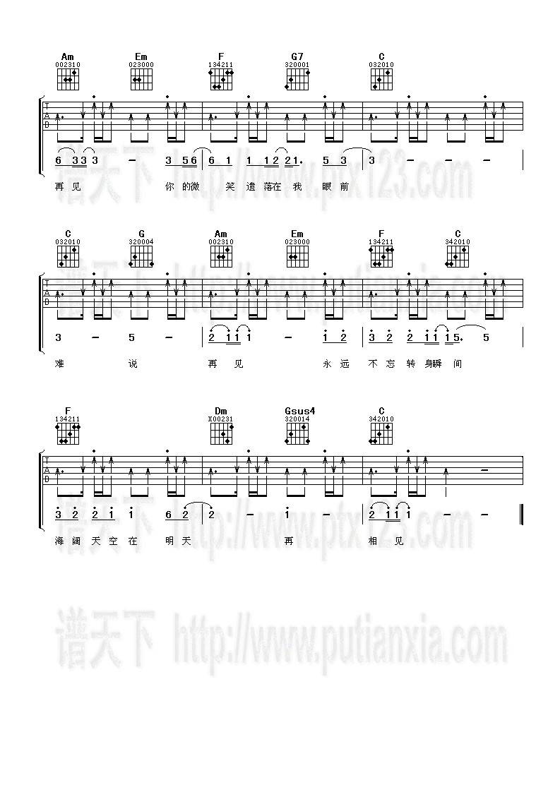 难说再见(北京奥运会闭幕式主题歌)吉他谱 
