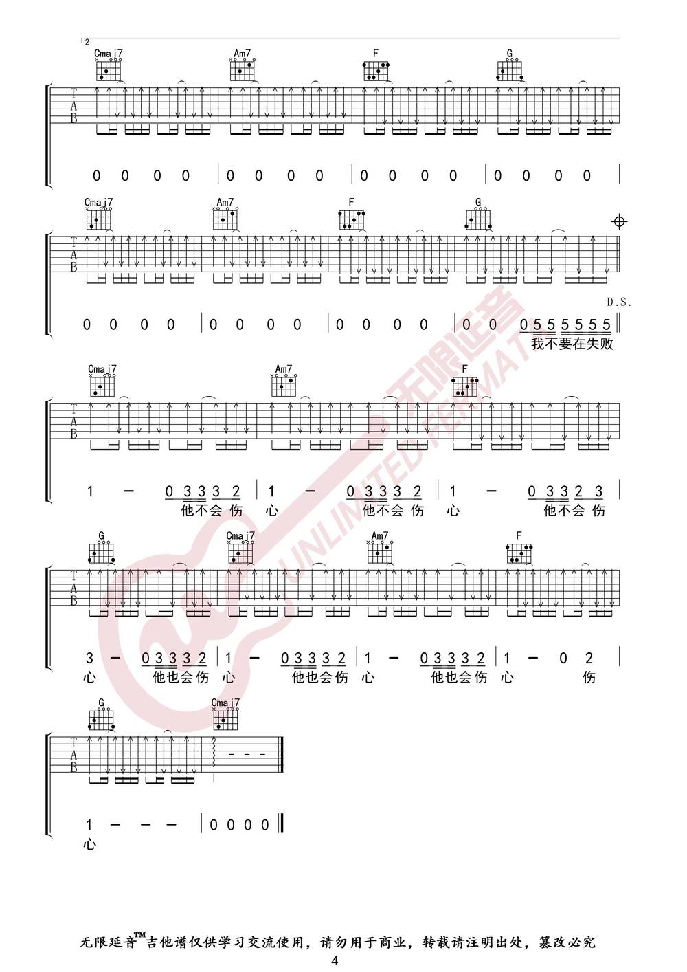 没有理想的人不伤心吉他谱_C调版 