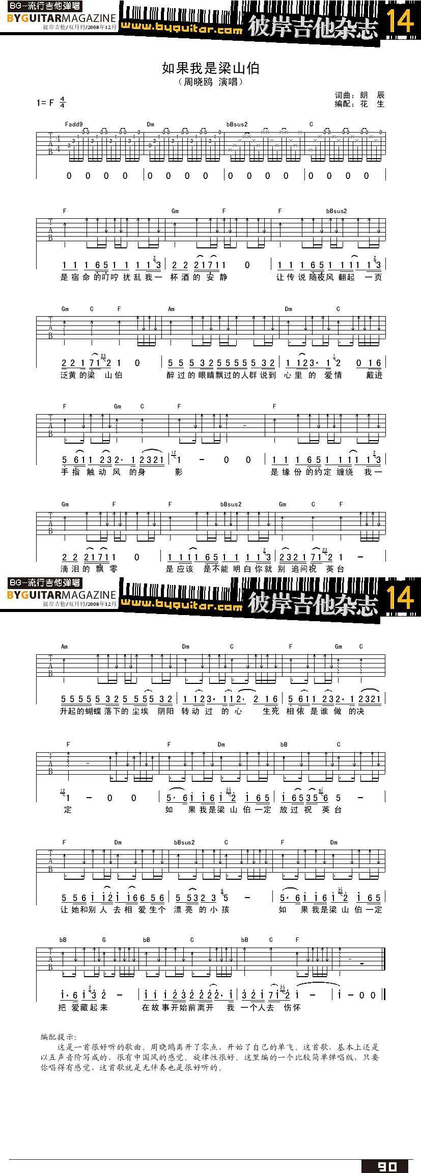 如果我是梁山伯吉他谱 