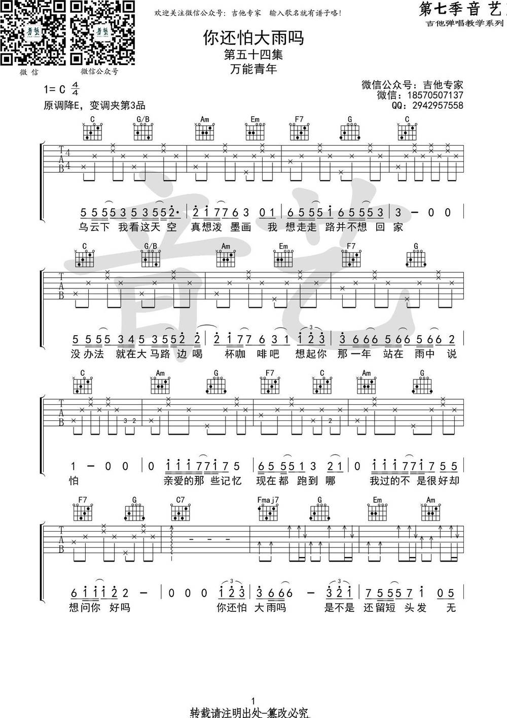 你还怕大雨吗吉他谱
