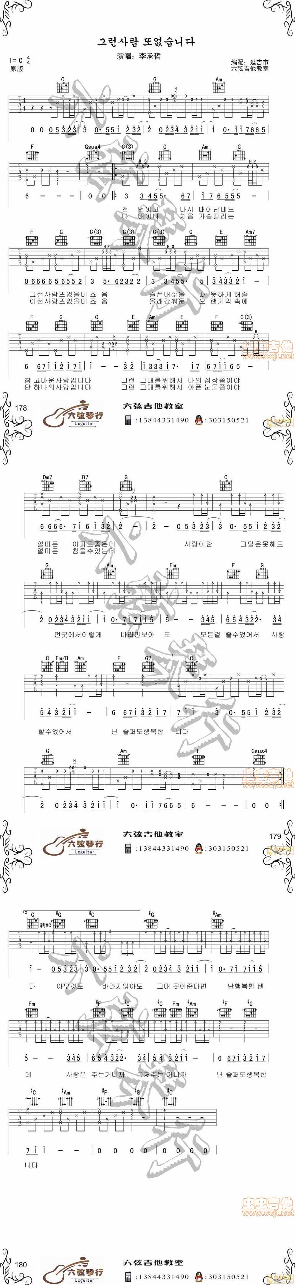 韩文歌-再也没有这样吉他谱 