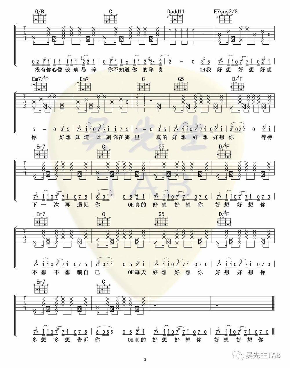 好想好想你吉他谱_G调版 