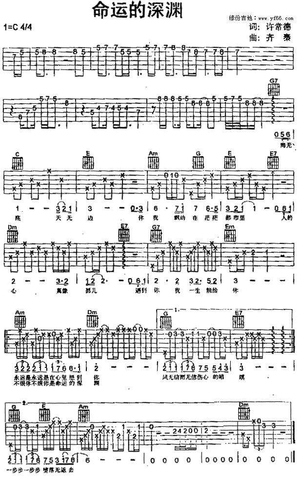 命运的深渊吉他谱 