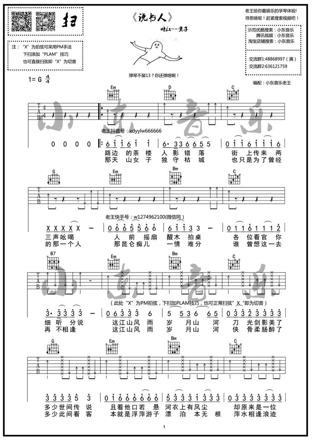 说书人吉他谱_原版