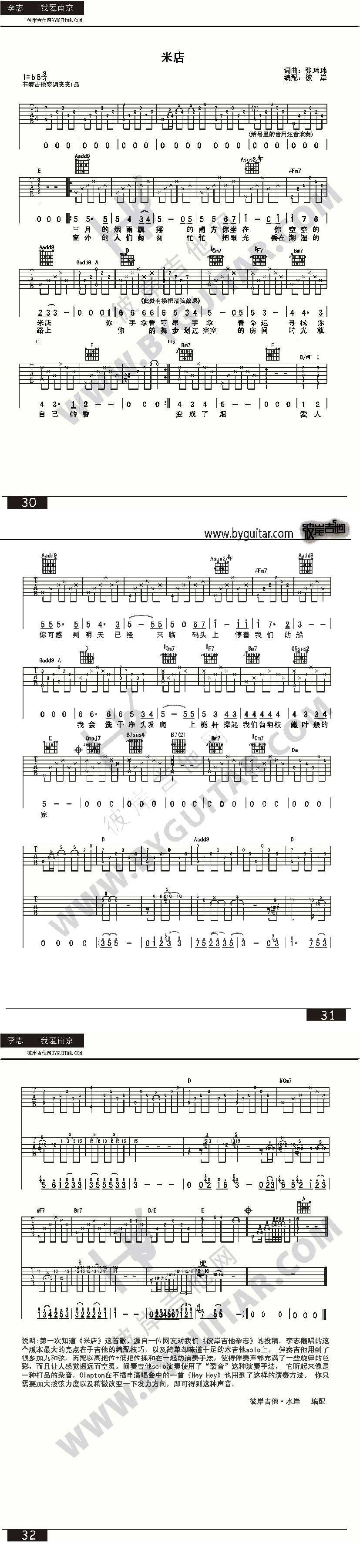 米店-李志吉他谱 