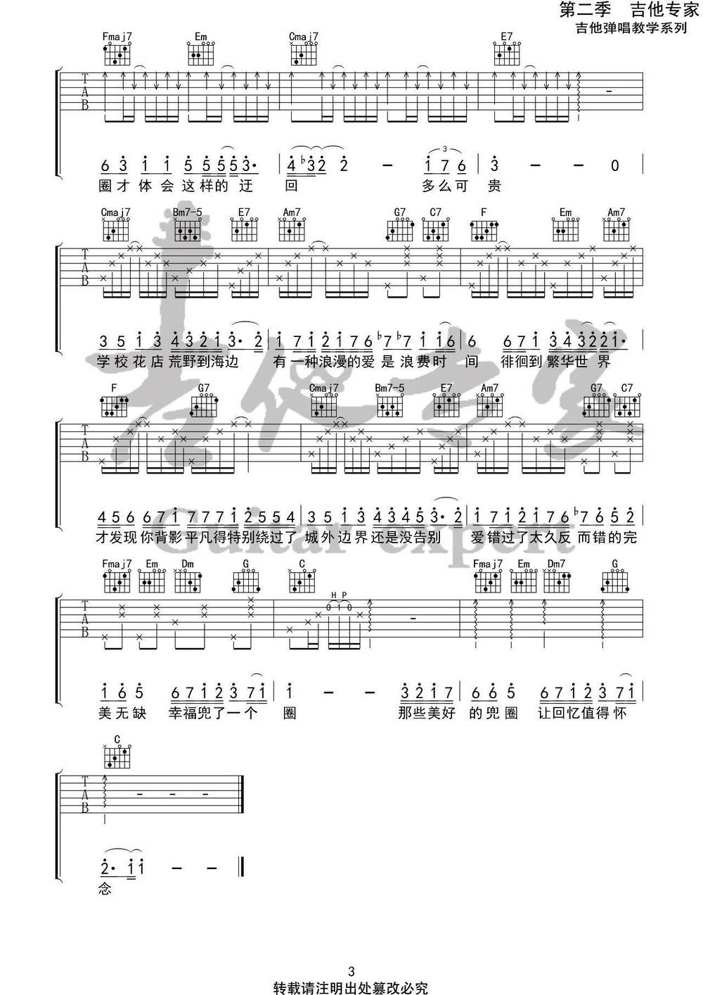 兜圈吉他谱_C调版 