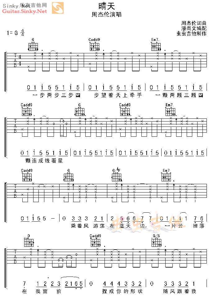 晴天吉他谱 
