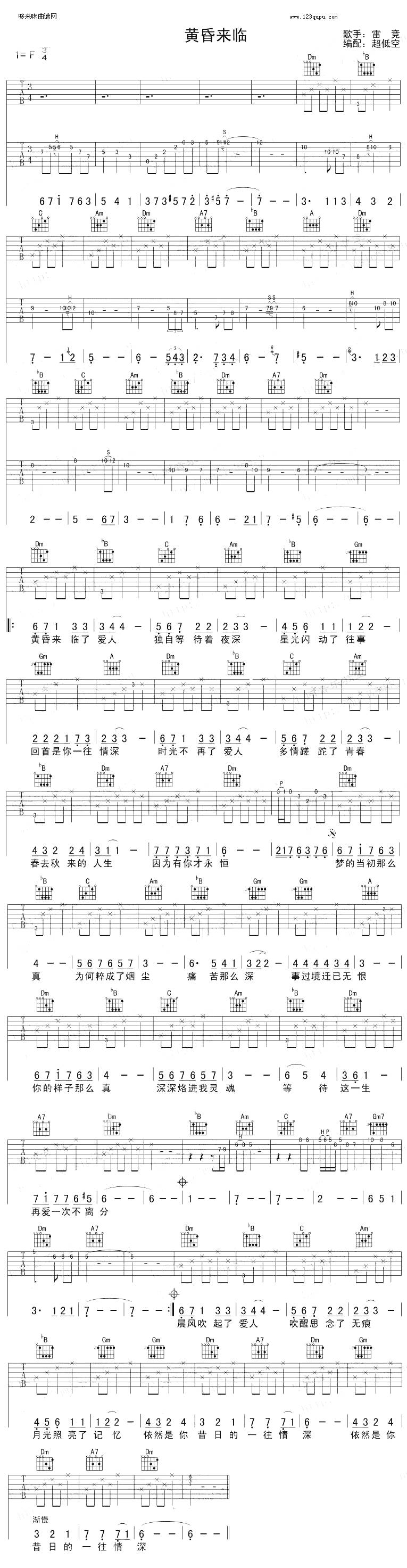 黄昏来临（雷竞）吉他谱 