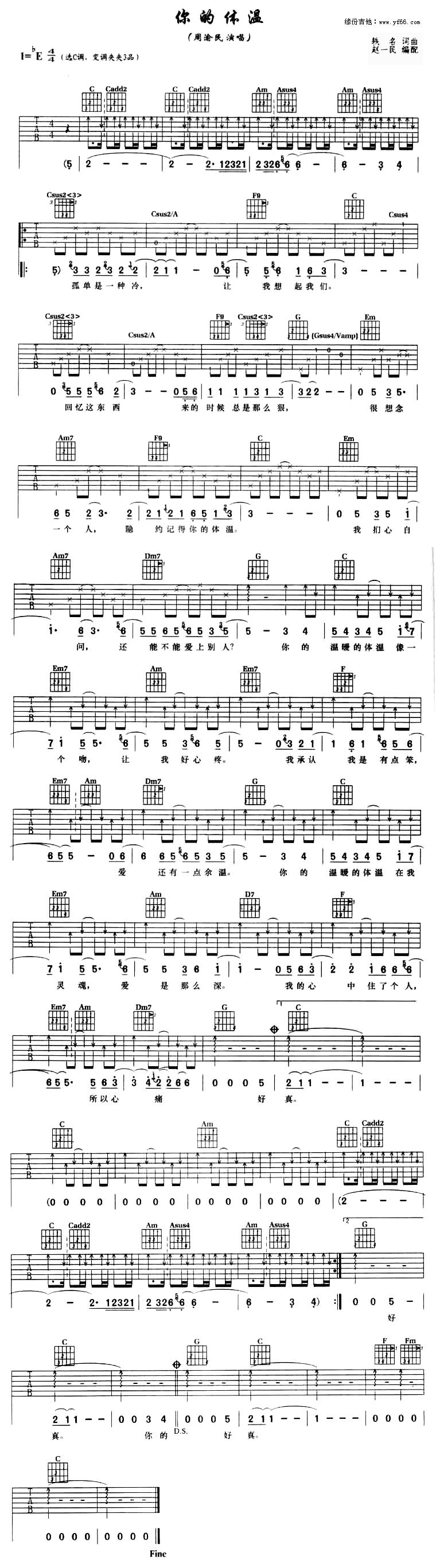 你的体温吉他谱 