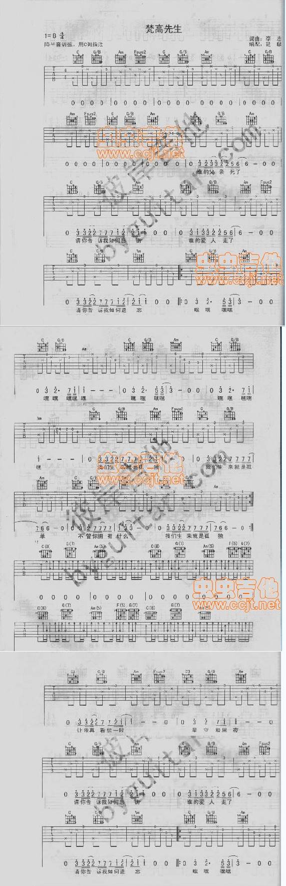 梵高先生吉他谱 