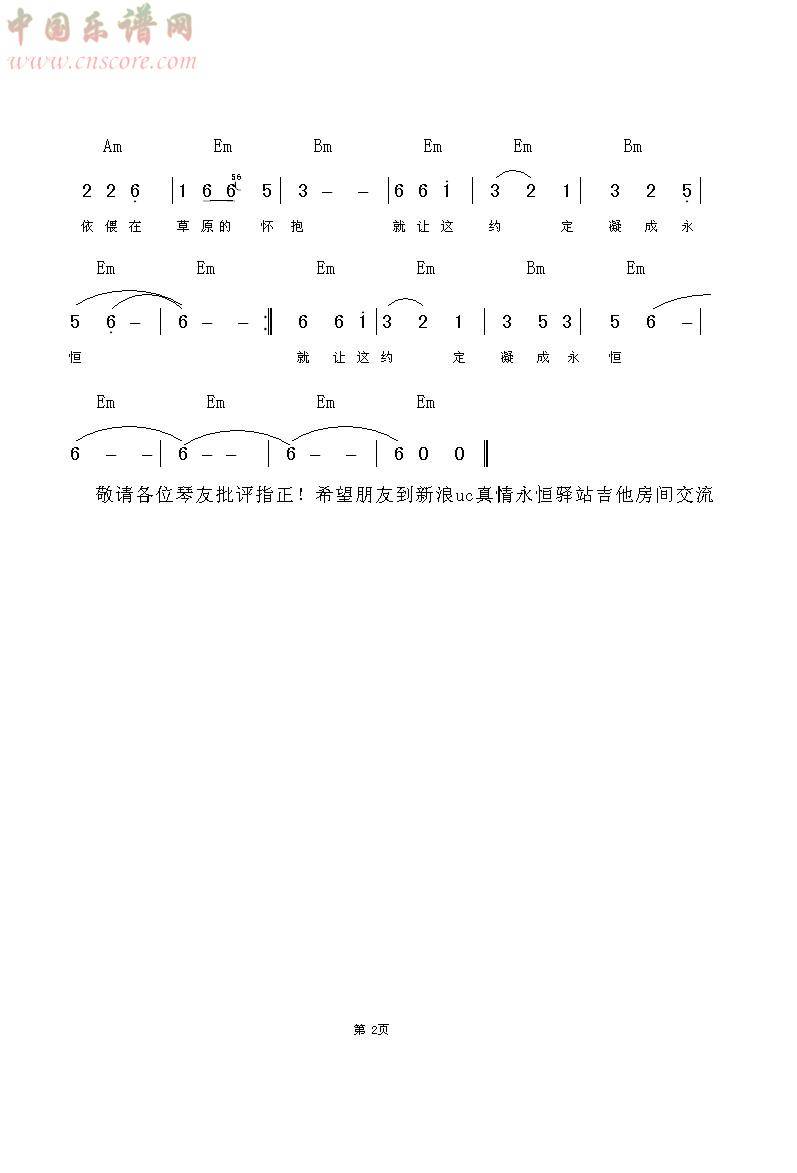 我和草原有个约定吉他谱 