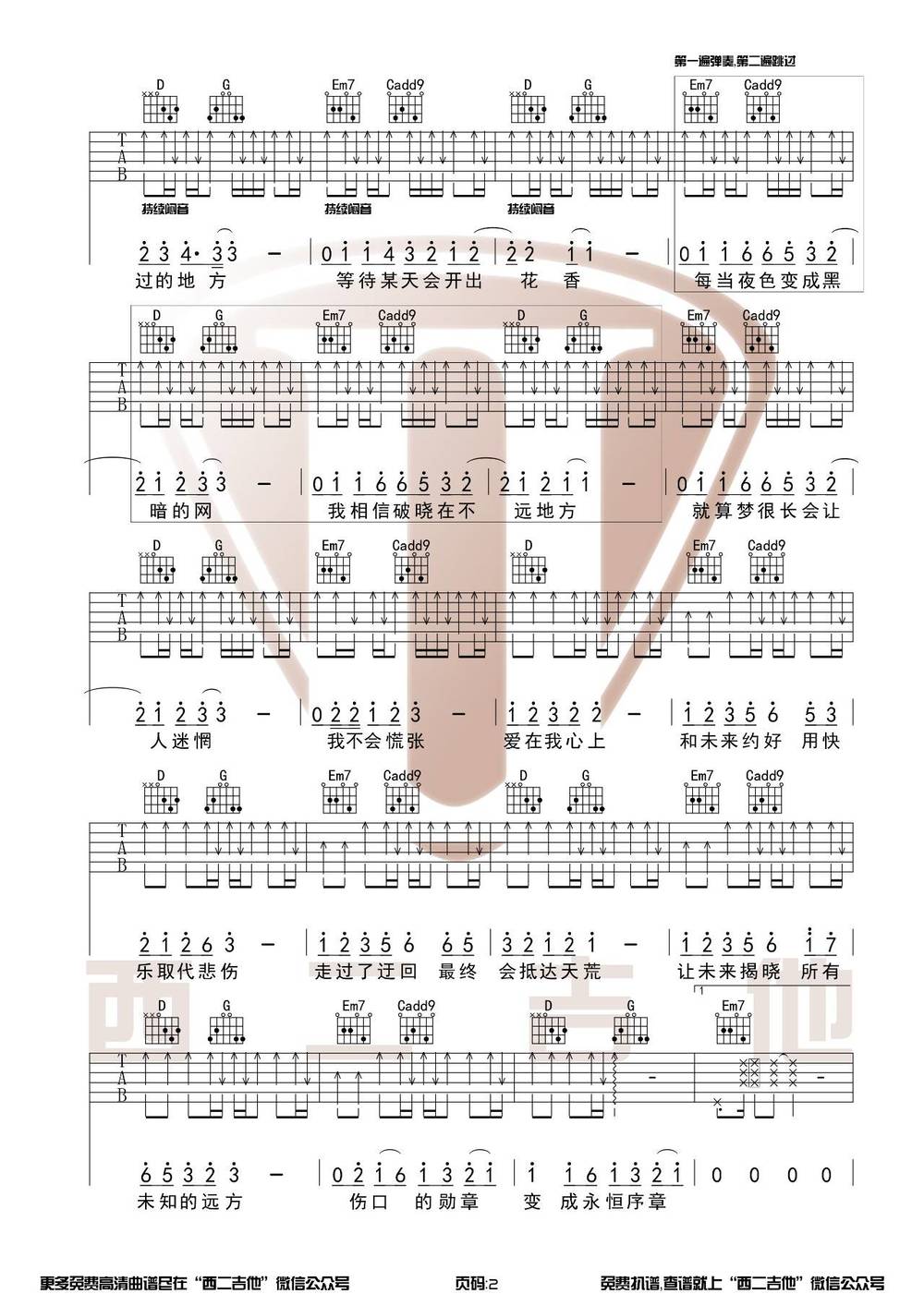 给未来吉他谱_G调版