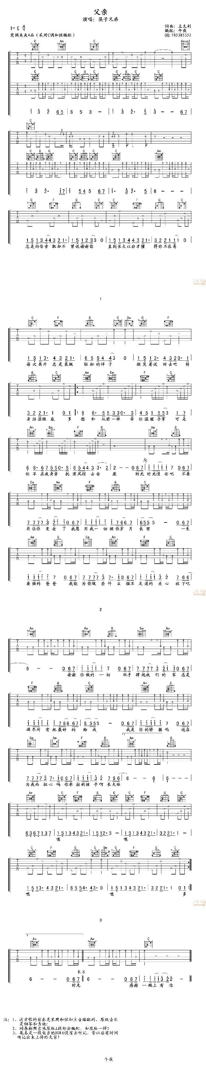 父亲简化版吉他谱 