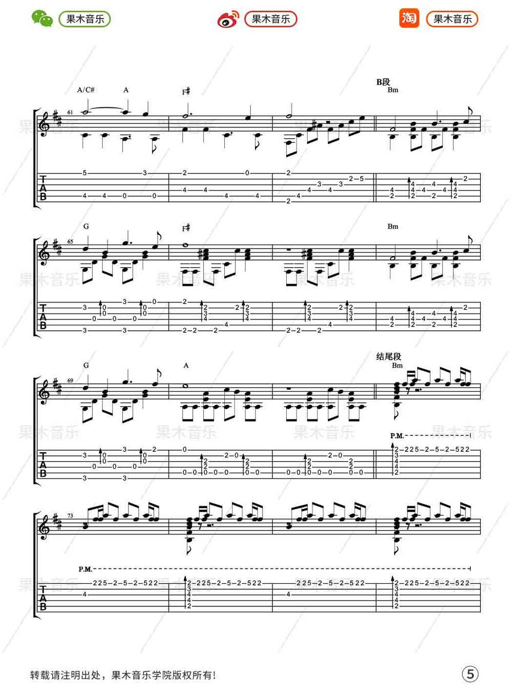 云宫迅音吉他谱_指弹版