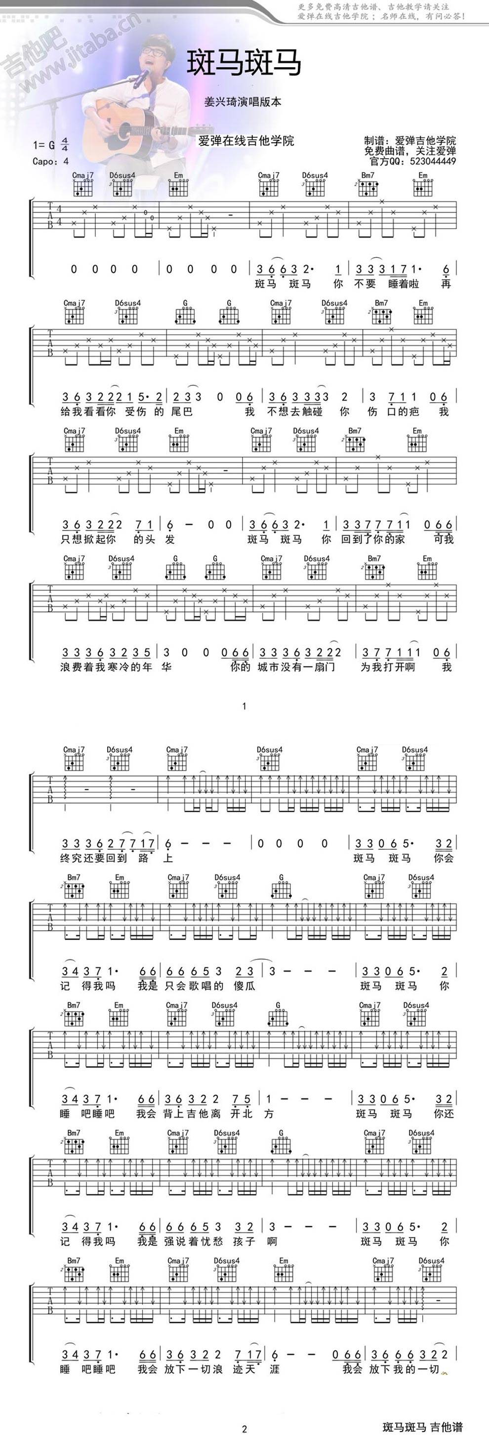 斑马斑马 中国梦之声吉他谱 