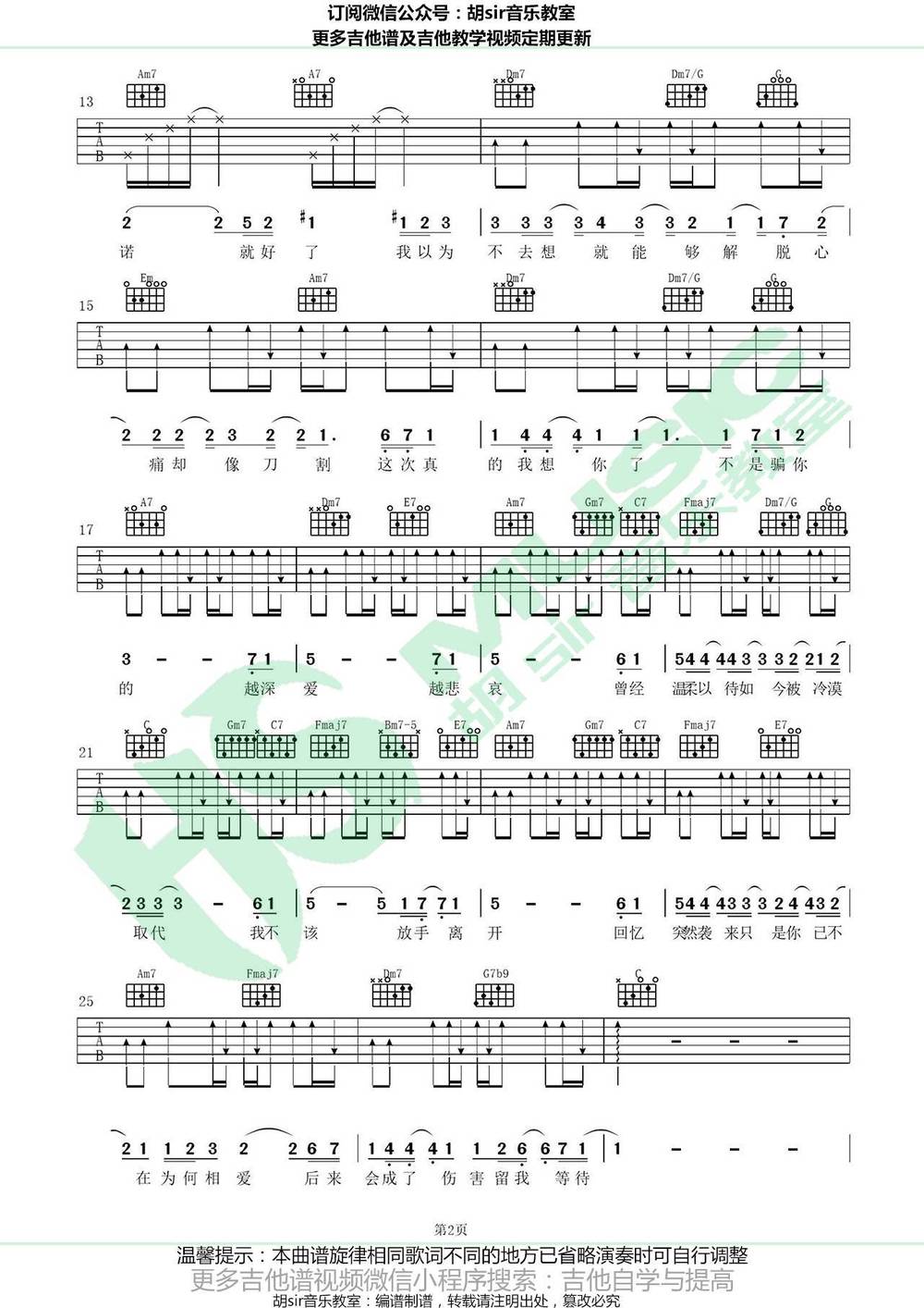 悲爱吉他谱_C调版 