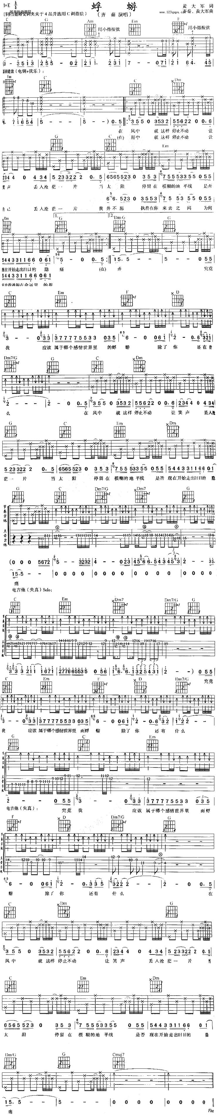 蜉蝣 (齐秦)吉他谱 