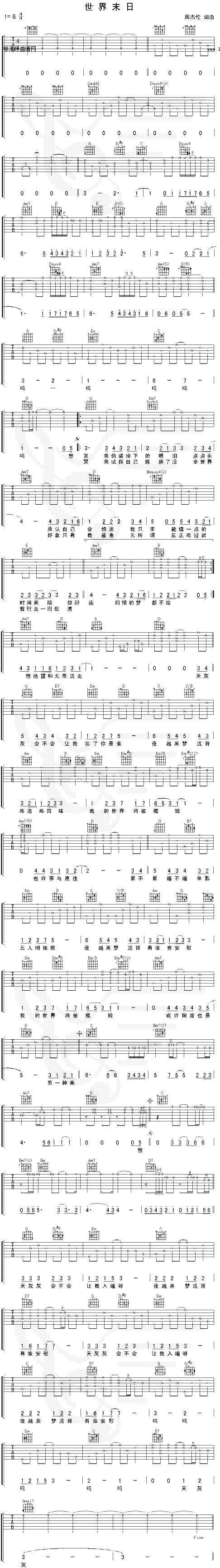 世界末日 （周杰伦）吉他谱 