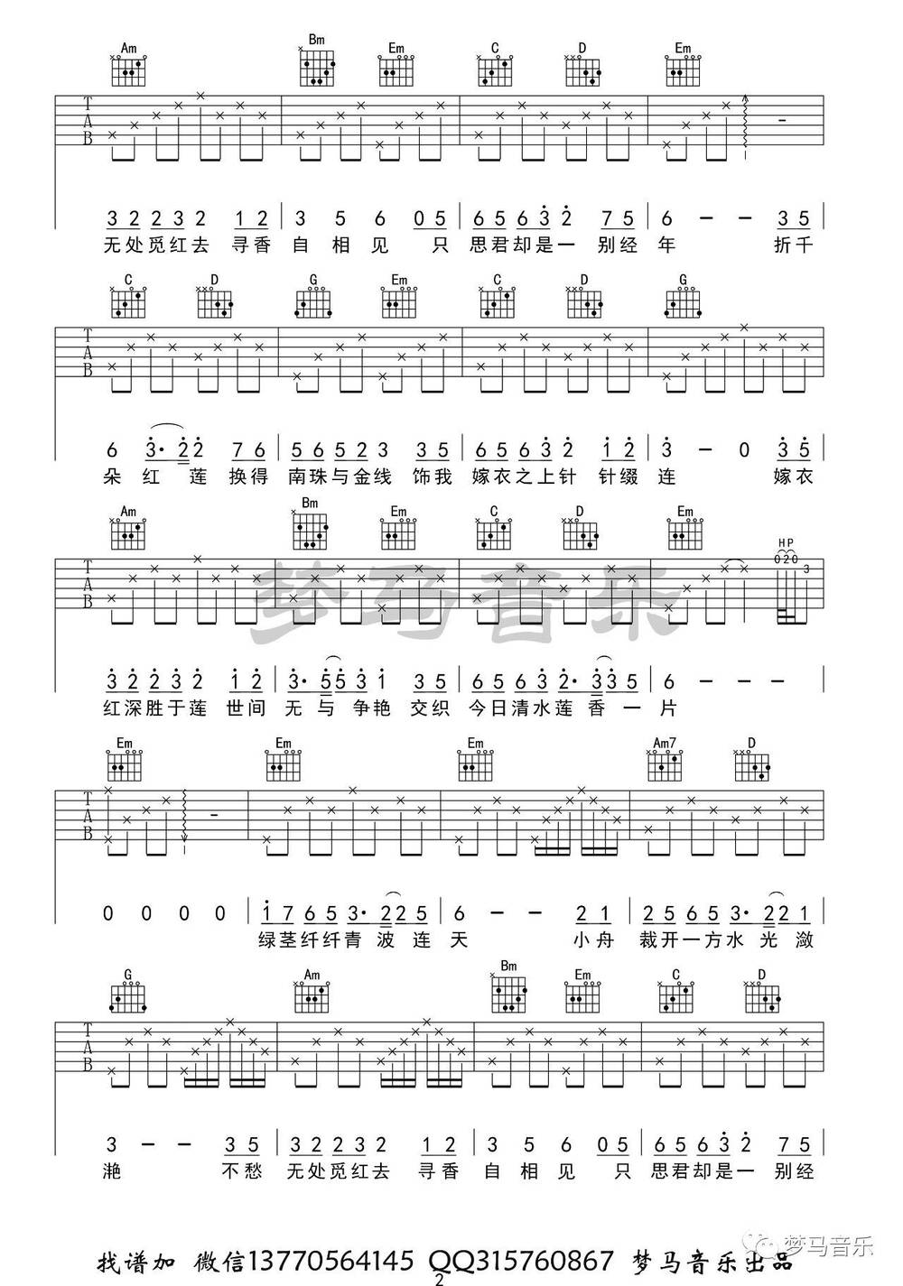 觅红吉他谱_C调版