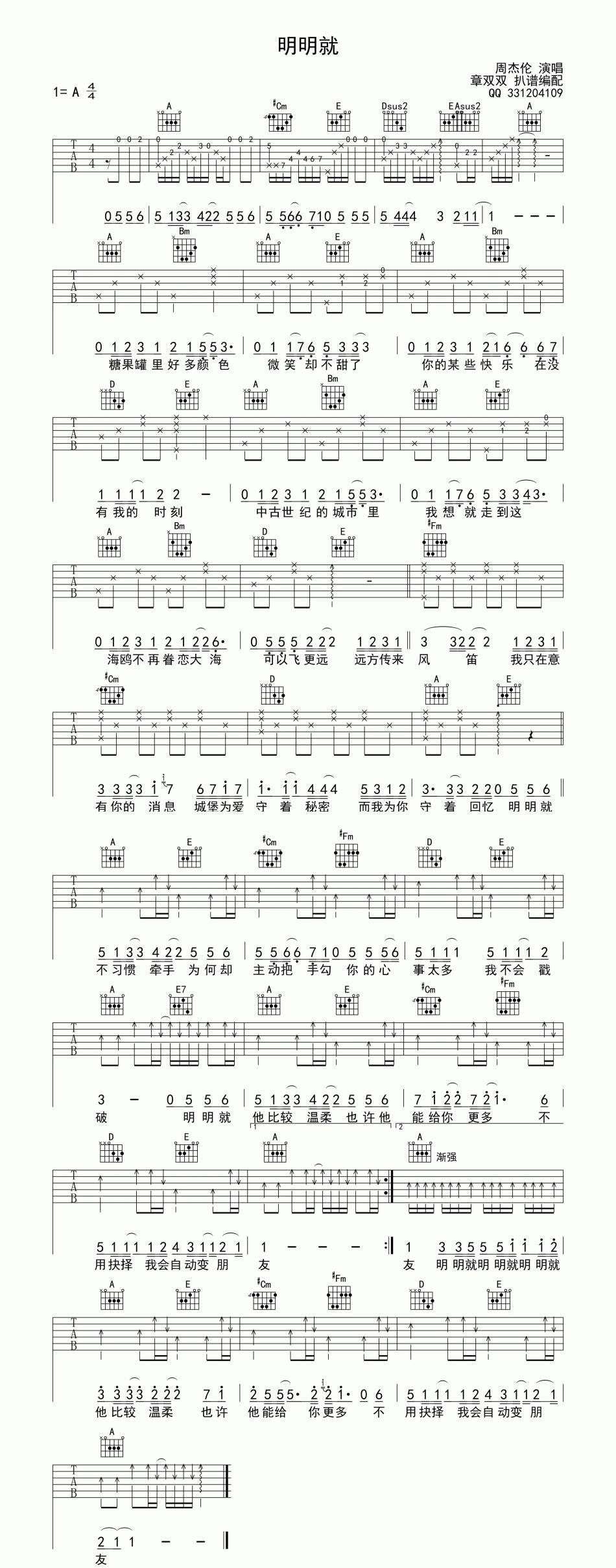 明明就 高清吉他谱 