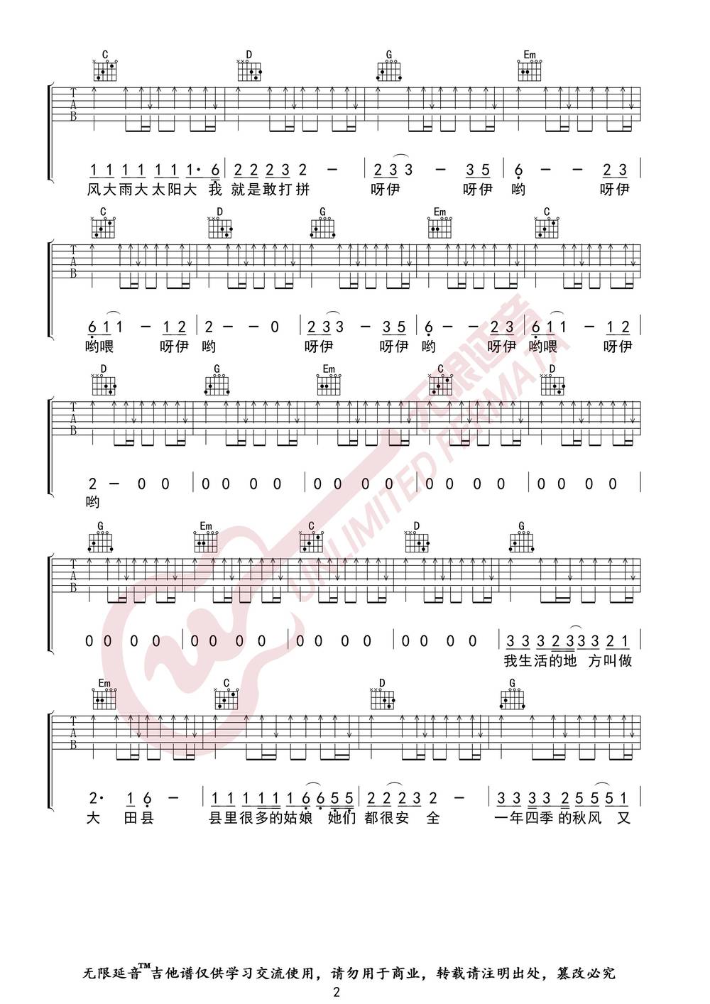 大田后生仔吉他谱_G调版