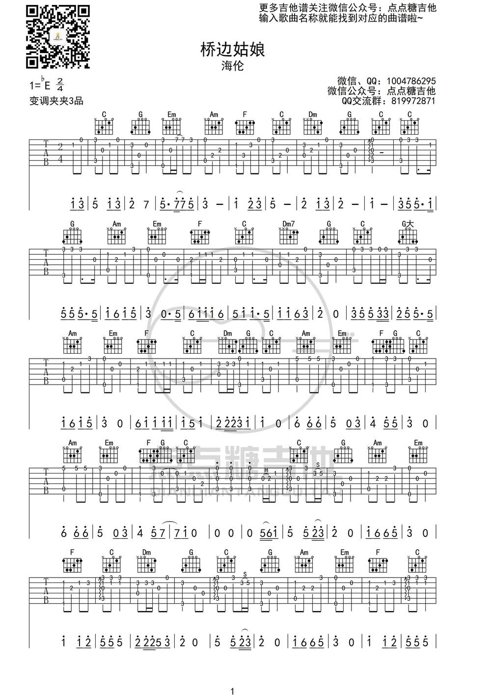 桥边姑娘吉他谱_指弹版