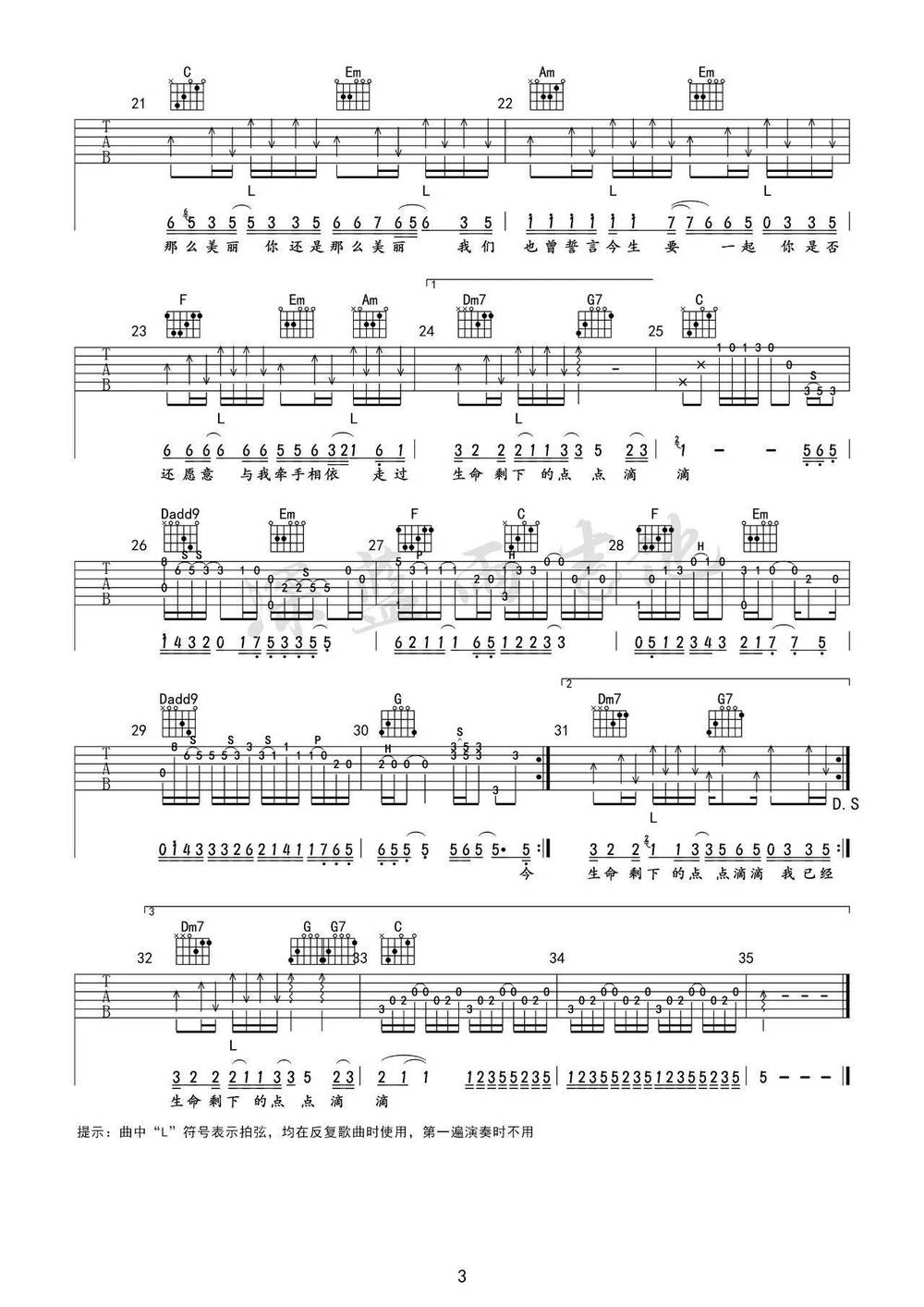 这辈子我们还能在一起吗吉他谱 