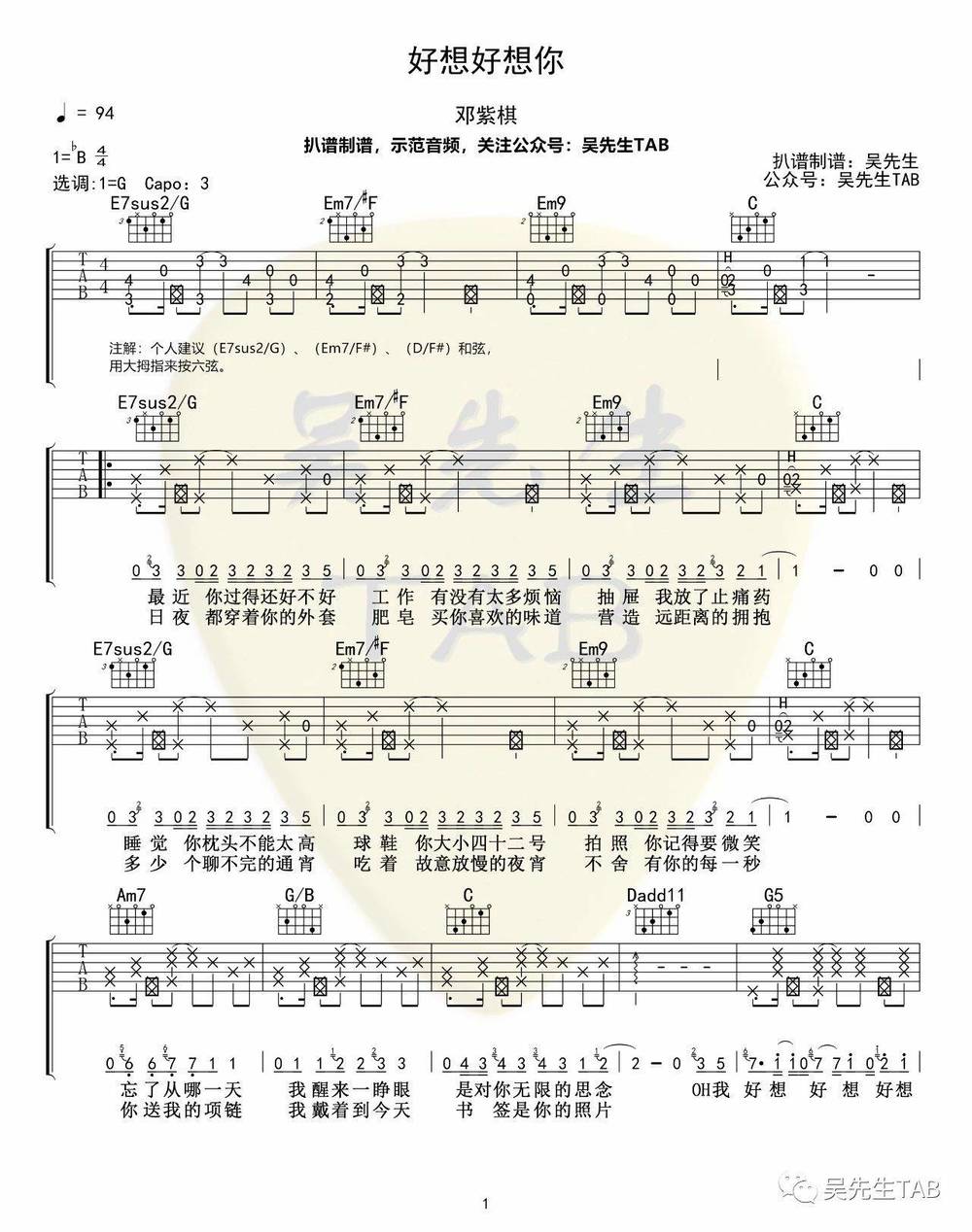 好想好想你吉他谱_G调版