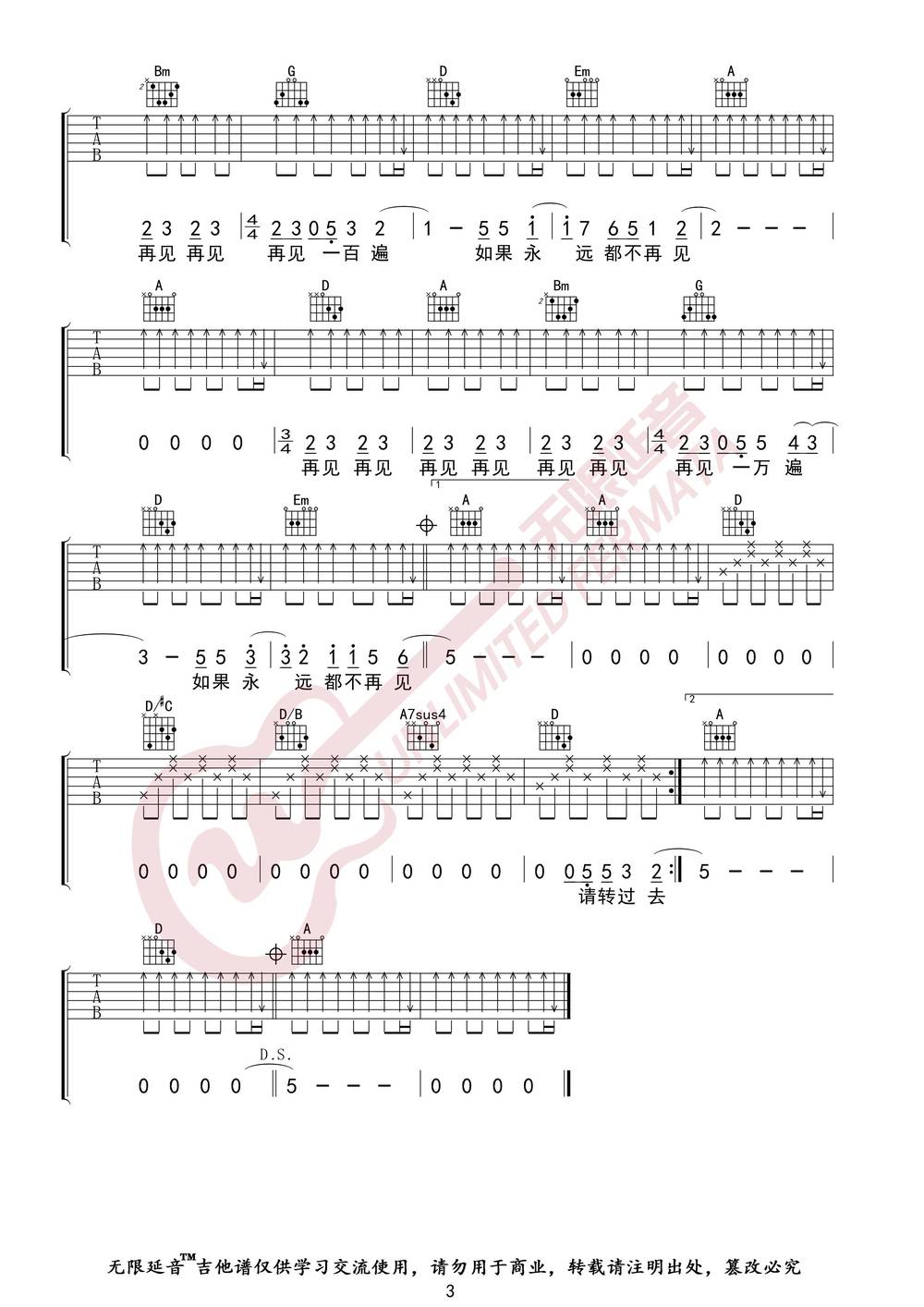 再见再见吉他谱_D调版 