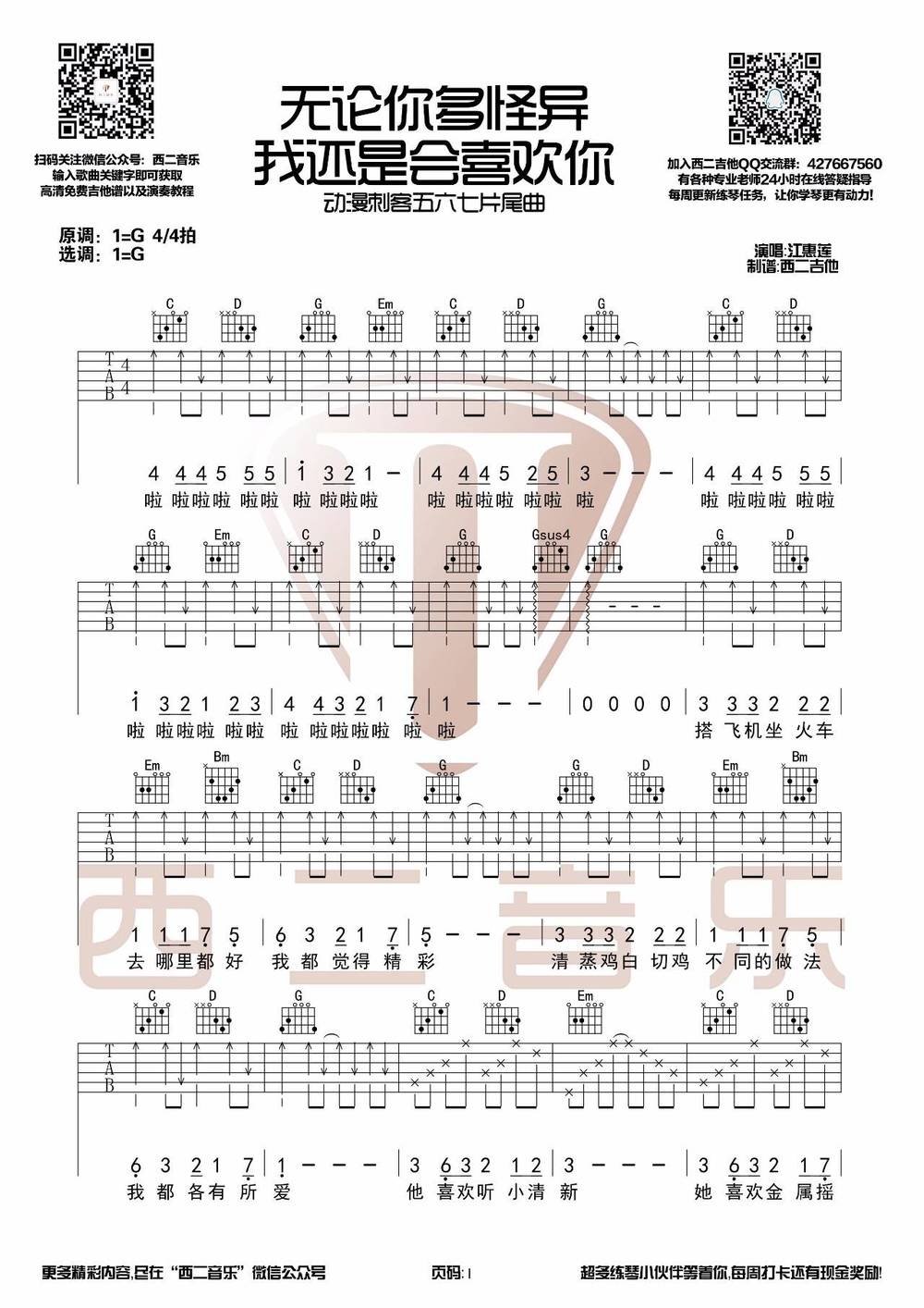 无论你多怪异我还是会喜欢你吉他谱