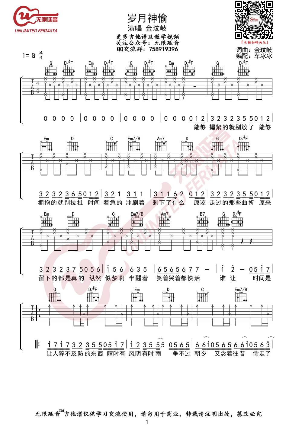 岁月神偷吉他谱_G调版