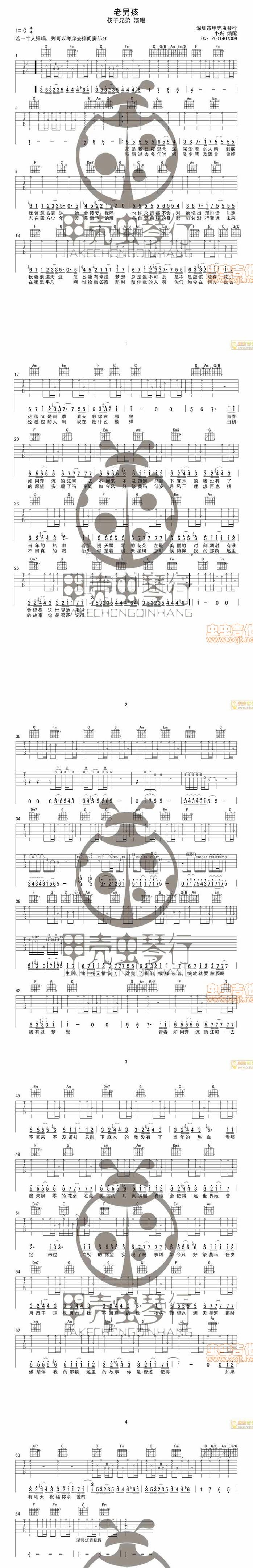 老男孩 完整版吉他谱 
