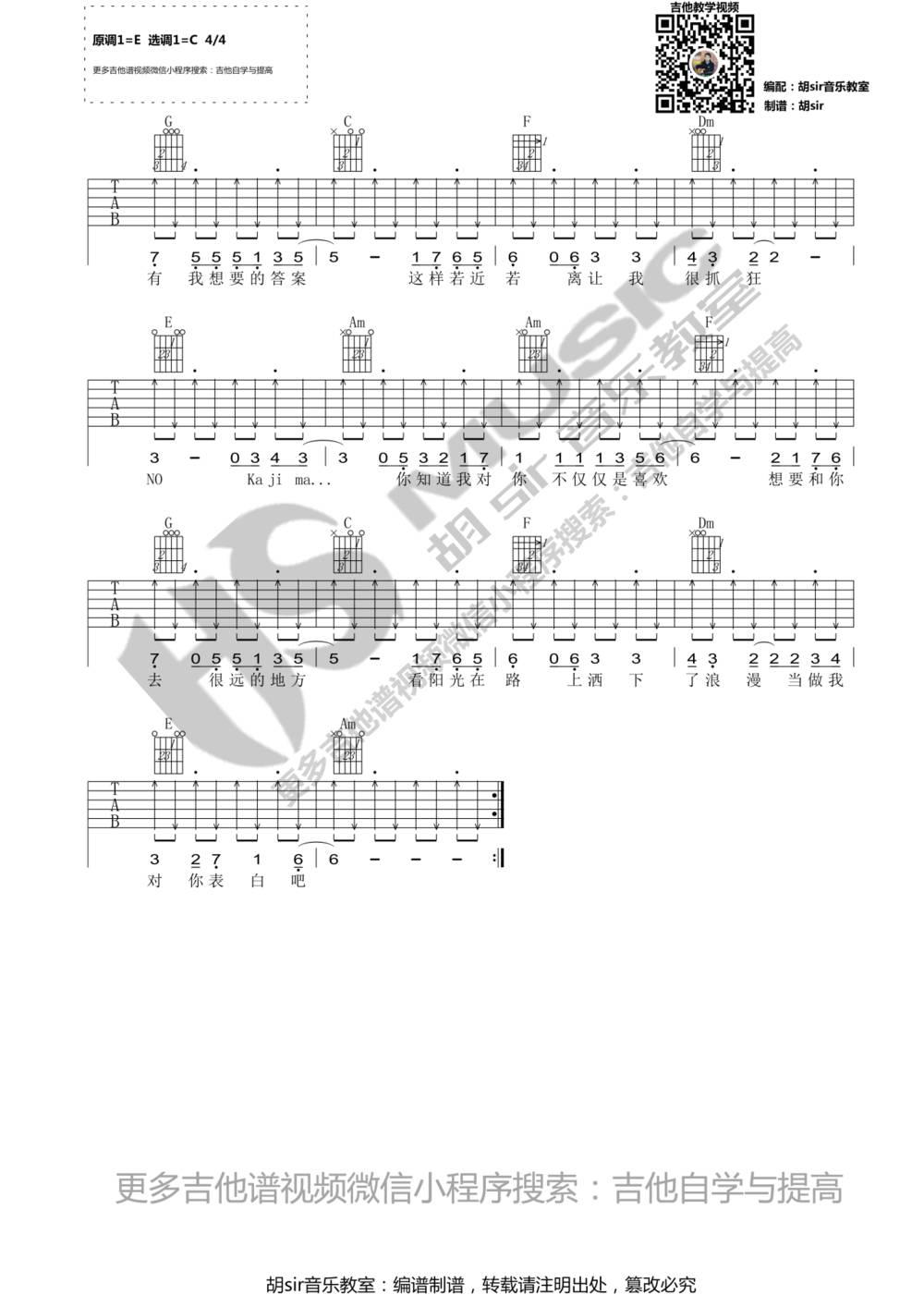 不仅仅是喜欢吉他谱_C调版 