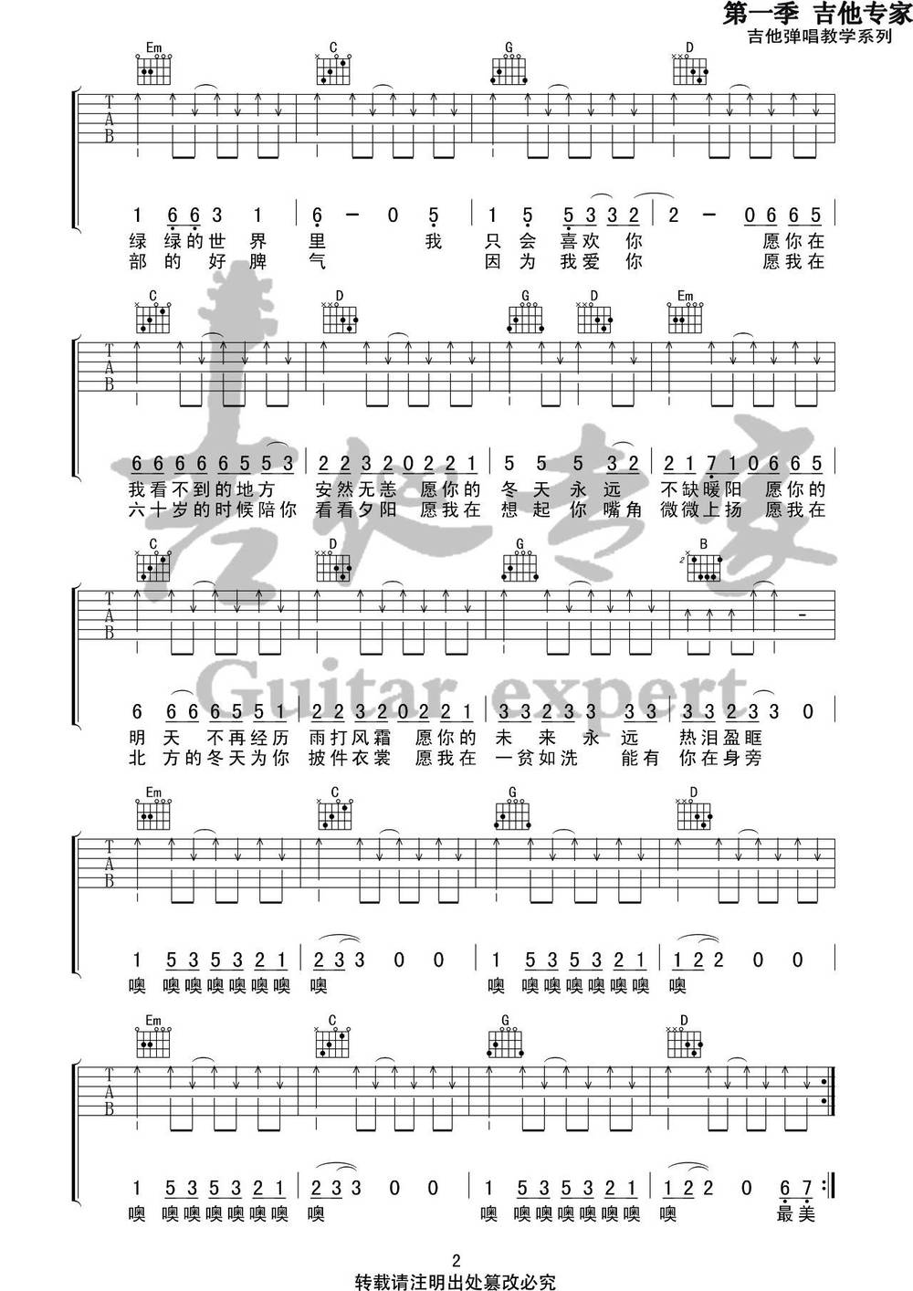 你是人间四月天吉他谱_G调版 