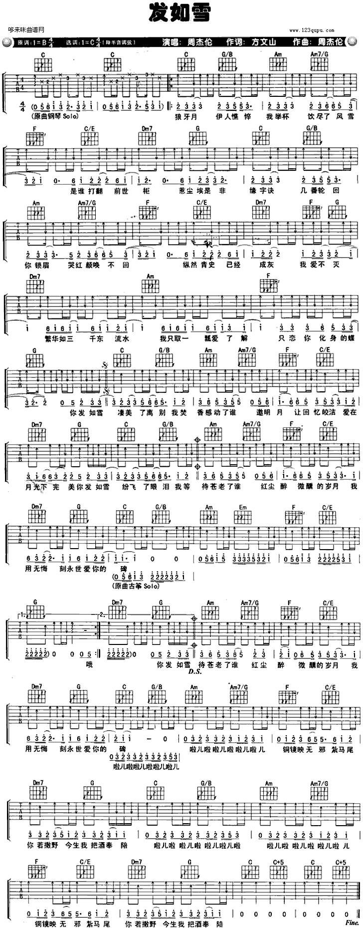 发如雪(周杰伦)吉他谱 