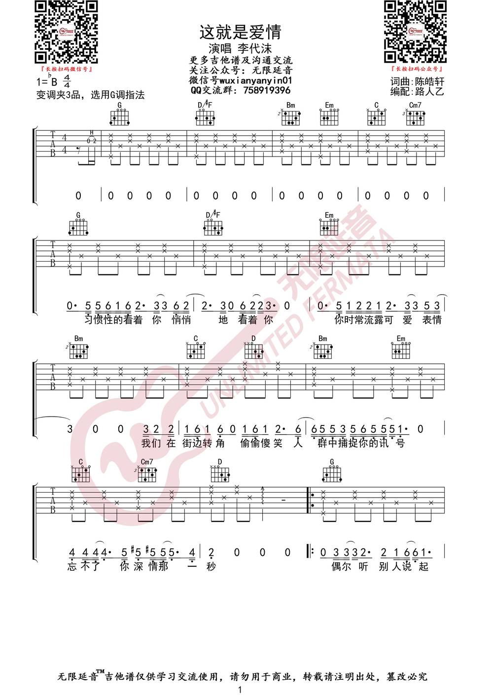 这就是爱情吉他谱_G调版