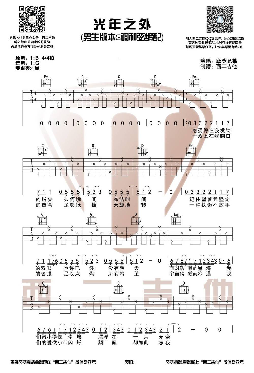 光年之外吉他谱_G调版