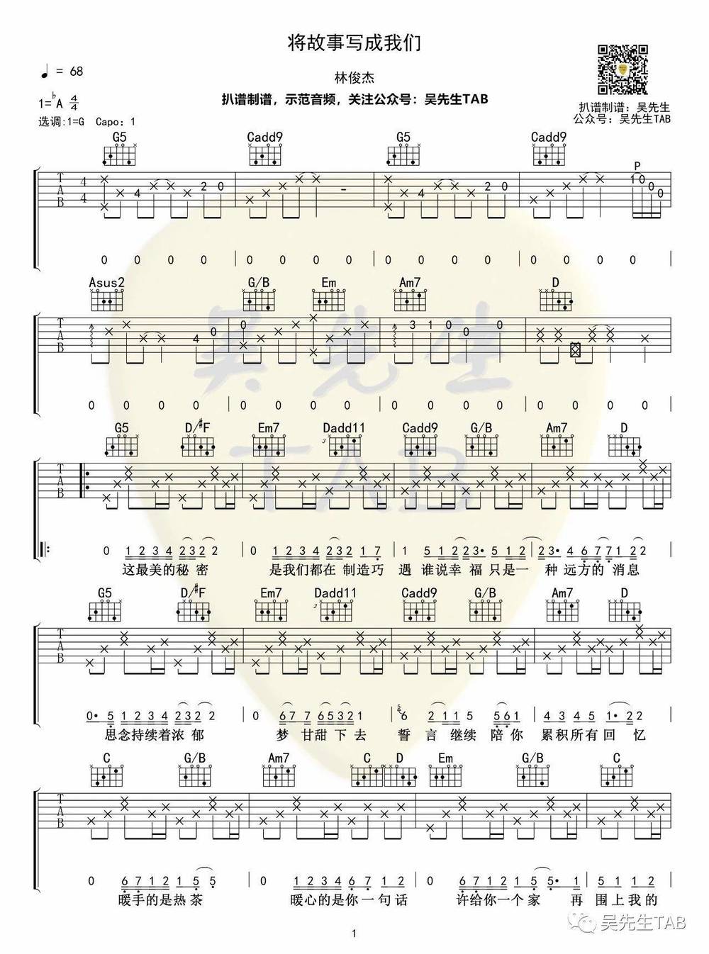 将故事写成我们吉他谱_G调版