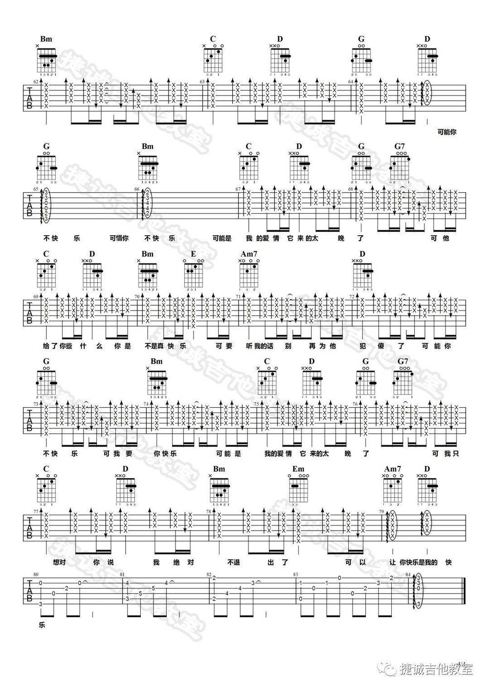 可乐吉他谱_G调版 